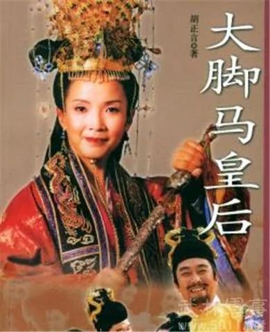 中国十大皇后之一:大脚马皇后