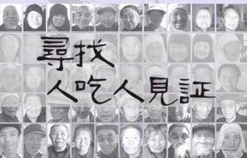 饿到人吃人 专家:大饥荒4500万人亡