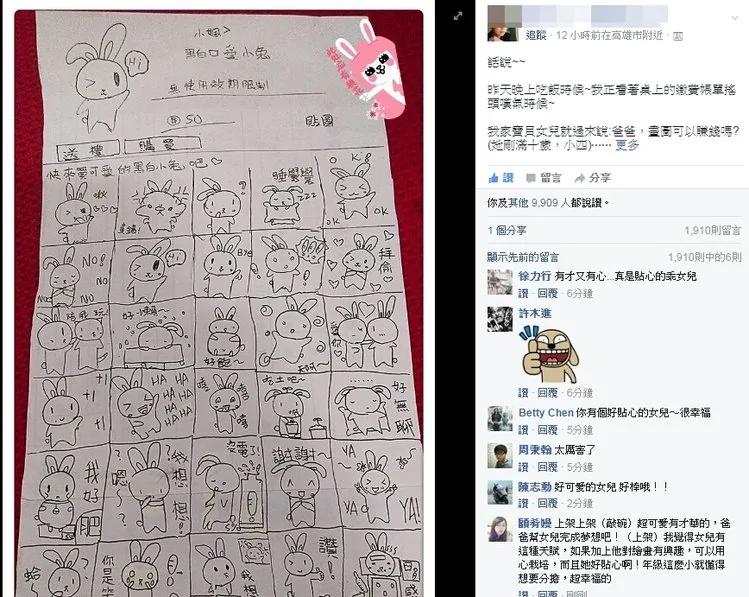 担心爸爸工作太累小女孩“画LINE贴图贴补家用”