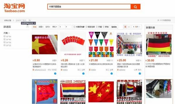 台湾女大生上网买 国旗 淘宝卖家竟然送来这些 阿波罗新闻网