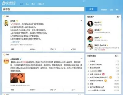中國國家網際網路信息辦公室下令微博、騰訊等網站，依法關閉任志強帳號。（圖擷自南華早報）