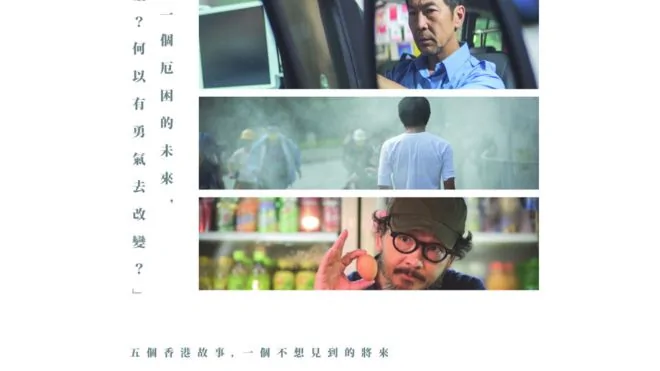 香港電影《十年》海報