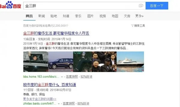 中國網絡上也再次可以搜索到「金三胖」一詞。（百度截圖）