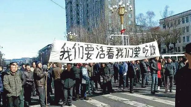 網上照片，雙鴨山礦工討薪示威