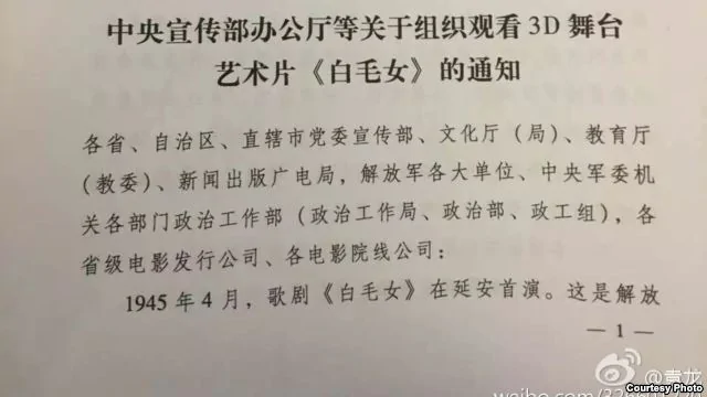 中央黨政軍五大部門紅頭文件要求組織觀看《白毛女》（網絡圖片）