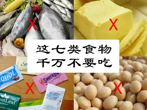 太伤身体!这七类食物千万不要吃