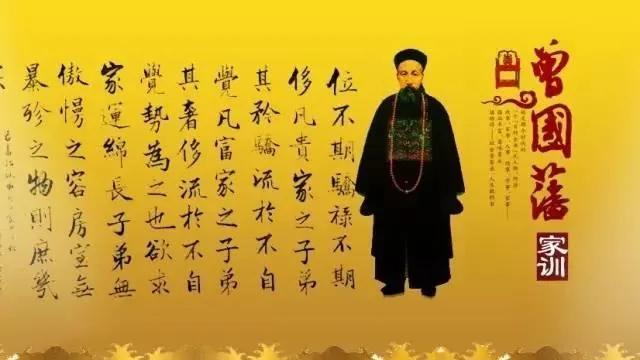 曾国藩一天必做的12件事 值得深思!