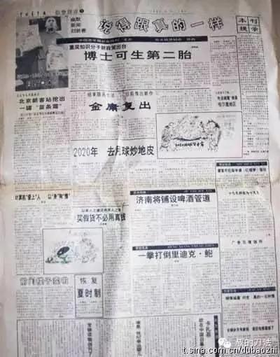 反抗无趣:1993年中国青年报愚人节新闻始末