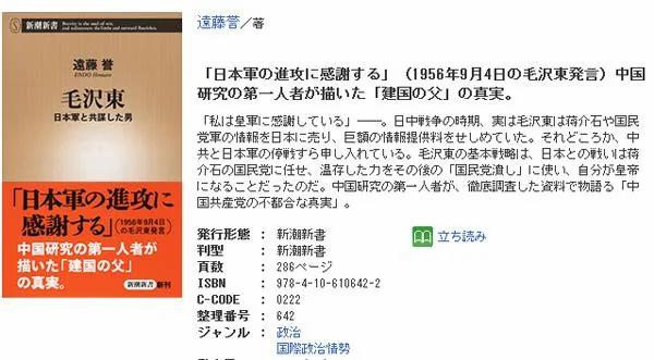 【微揭秘】日学者:毛泽东 与日军共谋的男人