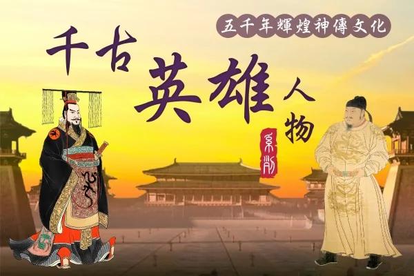 【千古英雄人物】秦始皇第三章(2)统一法度 以法为教