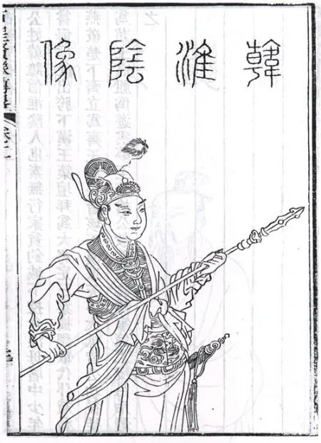 【千古英雄人物】韩信第二章 兵仙战神怀才不遇