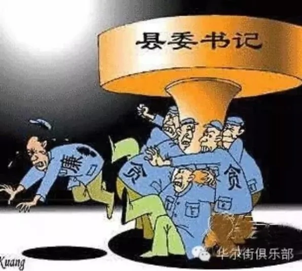 中国最大的老虎：失控的县委书记