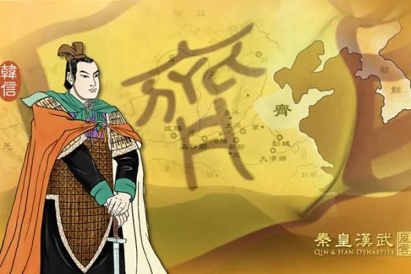 【千古英雄人物】韩信(6) 忠心不二 和刘邦的阴谋
