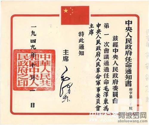 任命军委主席 毛泽东自己封自己