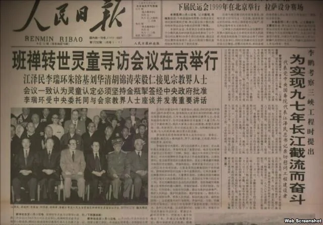 1995年11月，京西賓館會議後，中共領導人和宗教界人士合影。（網絡截圖）