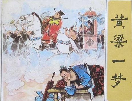 中国三大梦境传说