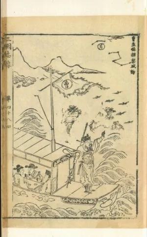 【千古英雄人物】曹操(8) 丞汉相 挫赤壁