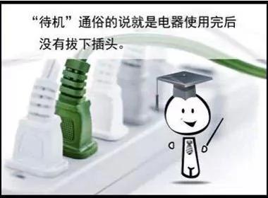 家里最大的偷电贼竟然是“它”