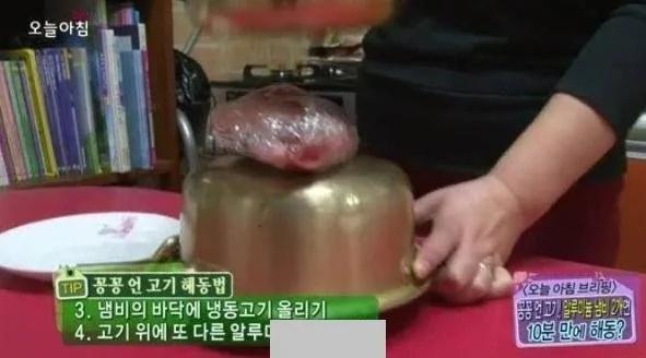 解凍