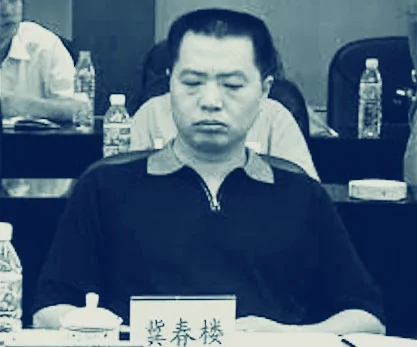 據稱，冀春樓在北京參加廳局級官員進修班結業後，邀同學們到洗浴中心「嫖娼」時被警方抓捕。（網絡圖片）