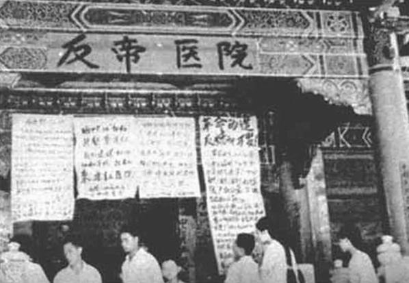 【微揭秘】罕见文革老照片 原来协和医院曾叫这个名字