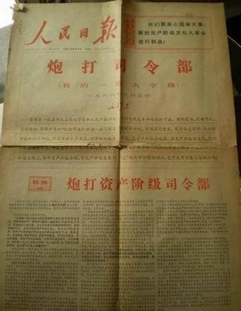 历史回顾:“五·一六通知”和“二月提纲”