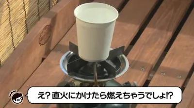 把普通纸杯放到火炉上烧开水 大家都吓坏了!
