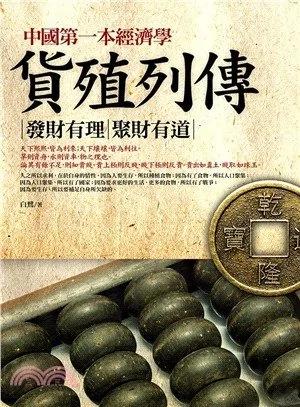聚焦福布斯?看中国两千年前最早富豪排行榜,比那厉害!