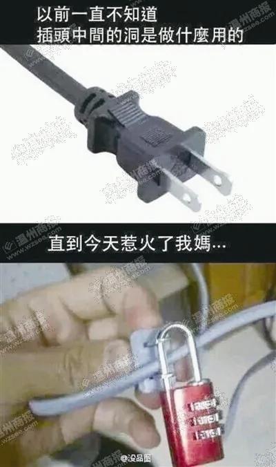 插头中间的“洞”是做什么用的 你知道吗?