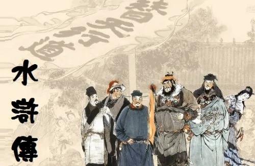 你可知道“水浒传好汉”为什么是108位?