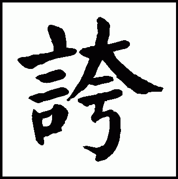 不得了!12个汉字拆开竟能道尽人生真谛