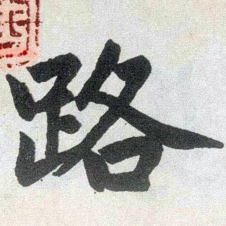 不得了!12个汉字拆开竟能道尽人生真谛