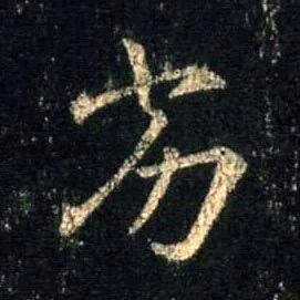 不得了!12个汉字拆开竟能道尽人生真谛