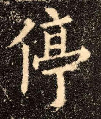 不得了!12个汉字拆开竟能道尽人生真谛
