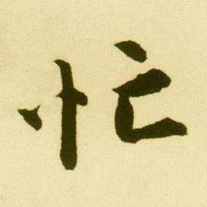 不得了!12个汉字拆开竟能道尽人生真谛