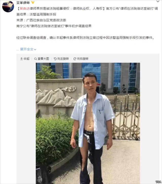 吴良述律师遭法警殴打在网上引起广泛关注，图为吴革律师微博。截屏时间2016年6月7日0点。