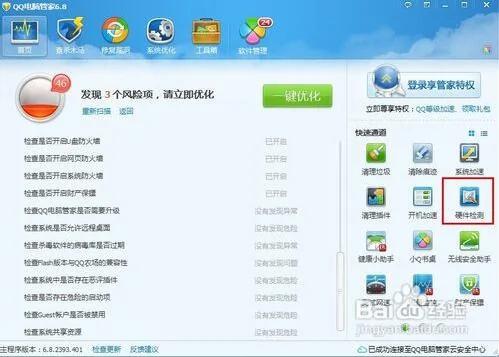 教你怎么看电脑的配置好不好和基本信息