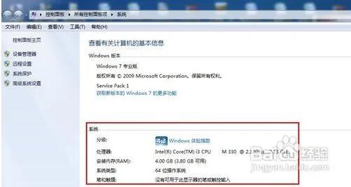 教你怎么看电脑的配置好不好和基本信息