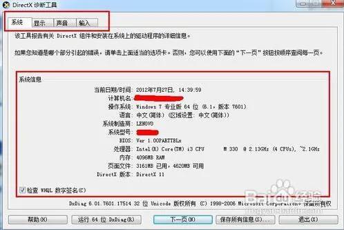 教你怎么看电脑的配置好不好和基本信息