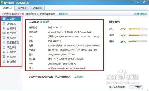 教你怎么看电脑的配置好不好和基本信息