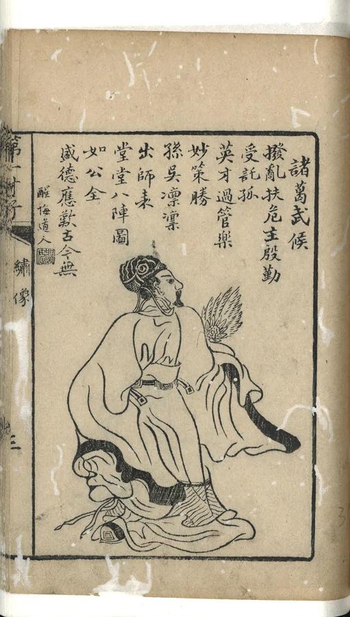 诸葛亮智慧超群 未出茅庐知天下事