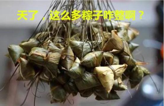 端午过后 处理粽子的6道方法