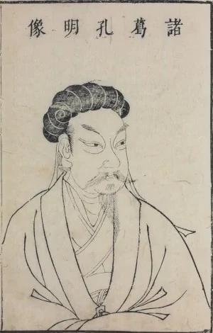 诸葛亮借东风与中国传统文化