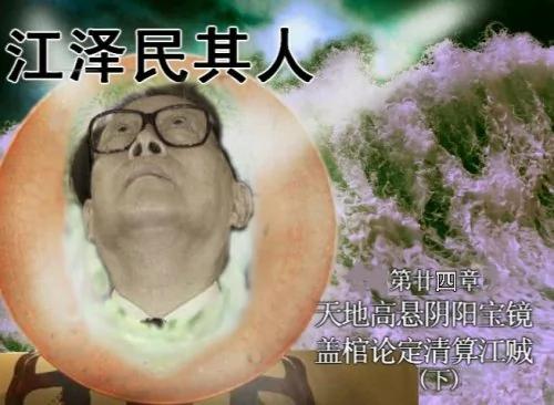 水泽之民祸害人间
