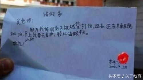 大陆小学生请假条 爹妈乐翻 老师气晕
