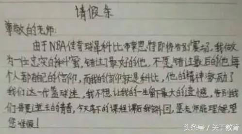 大陆小学生请假条 爹妈乐翻 老师气晕