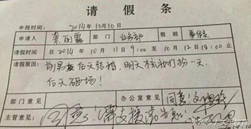 大陆小学生请假条 爹妈乐翻 老师气晕