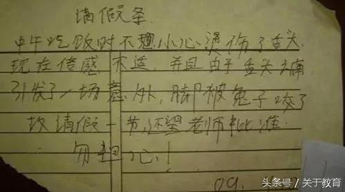 大陆小学生请假条 爹妈乐翻 老师气晕