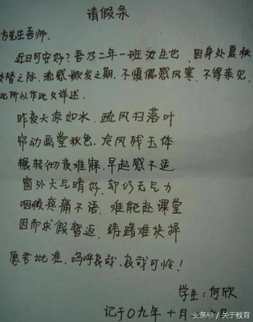 大陆小学生请假条 爹妈乐翻 老师气晕