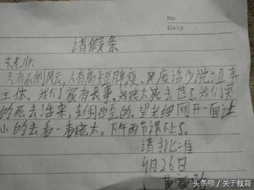 大陆小学生请假条 爹妈乐翻 老师气晕